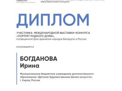 Богданова Ирина
